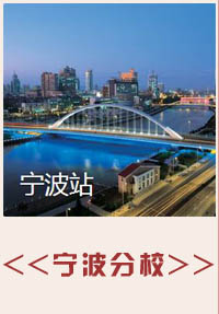 好宁波分校